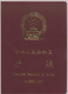 办理护照