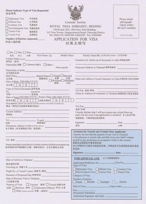 一般旅游签证