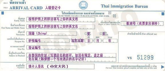 到达泰国机场前