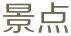 水灯节