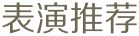 曼谷娱乐