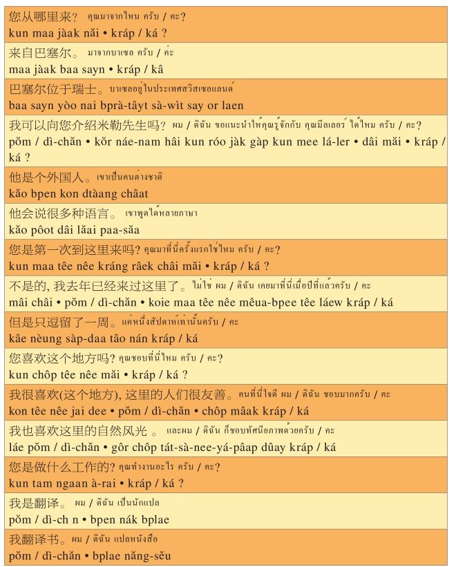 简单泰文对话